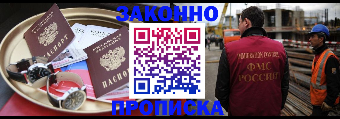 временная регистрация для школы в Абазе
